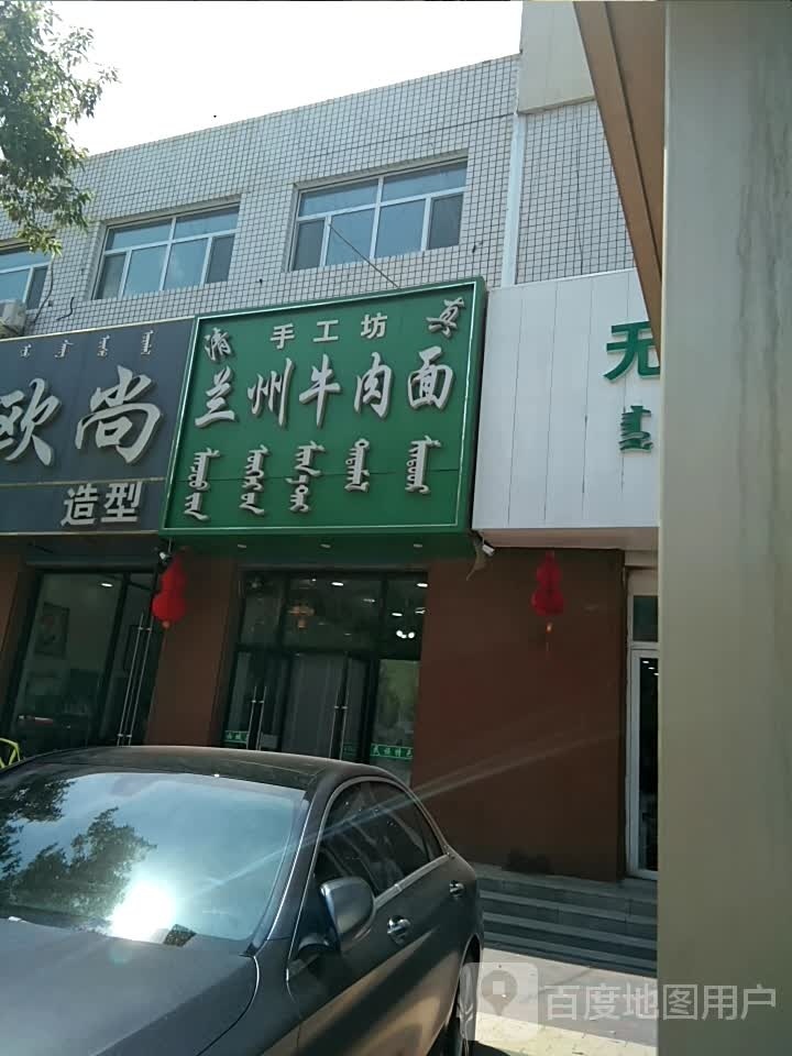 清真兰州牛肉面(应昌路工商银行店)
