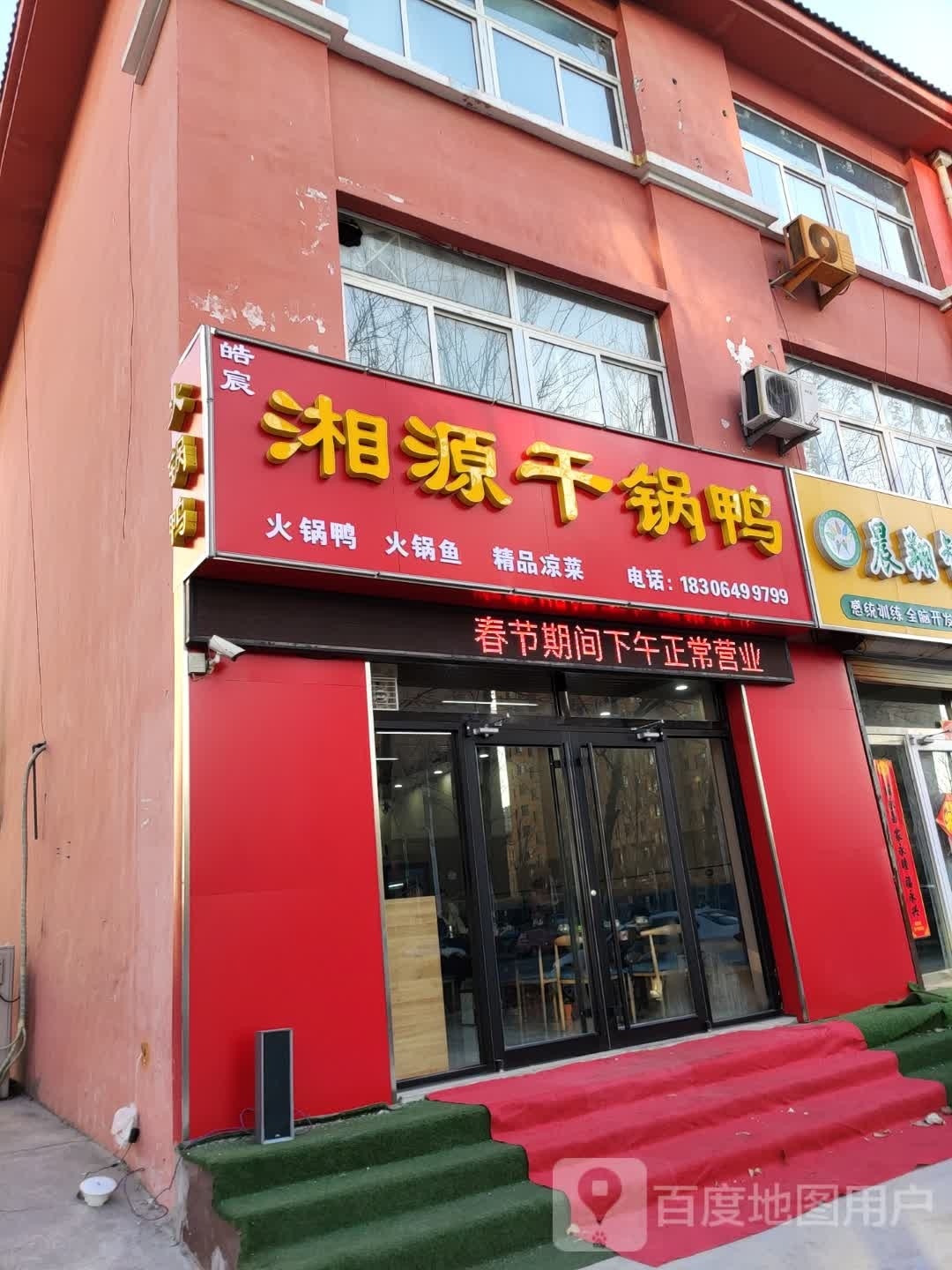 湘源干锅鸭