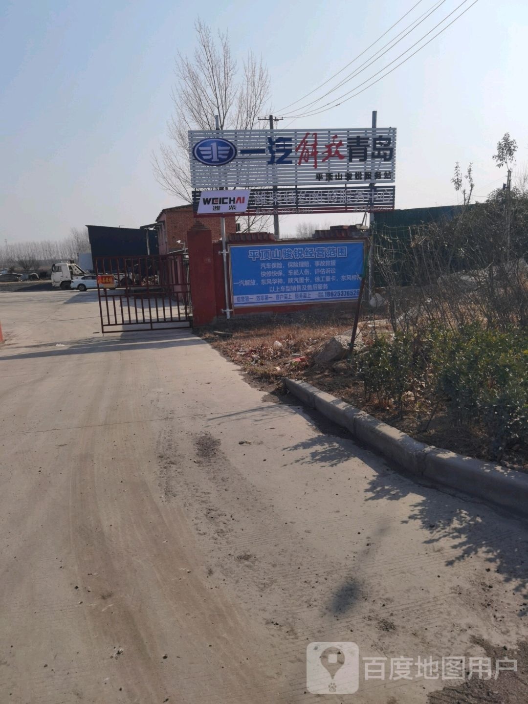 一汽解防青岛平顶山骏锐服务站