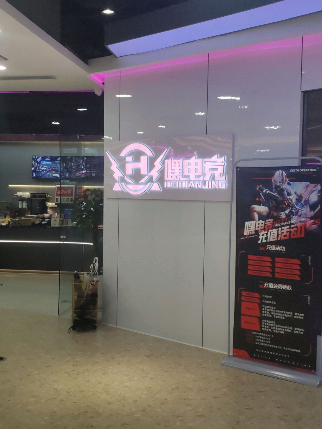嘿电竞(东方时代店)
