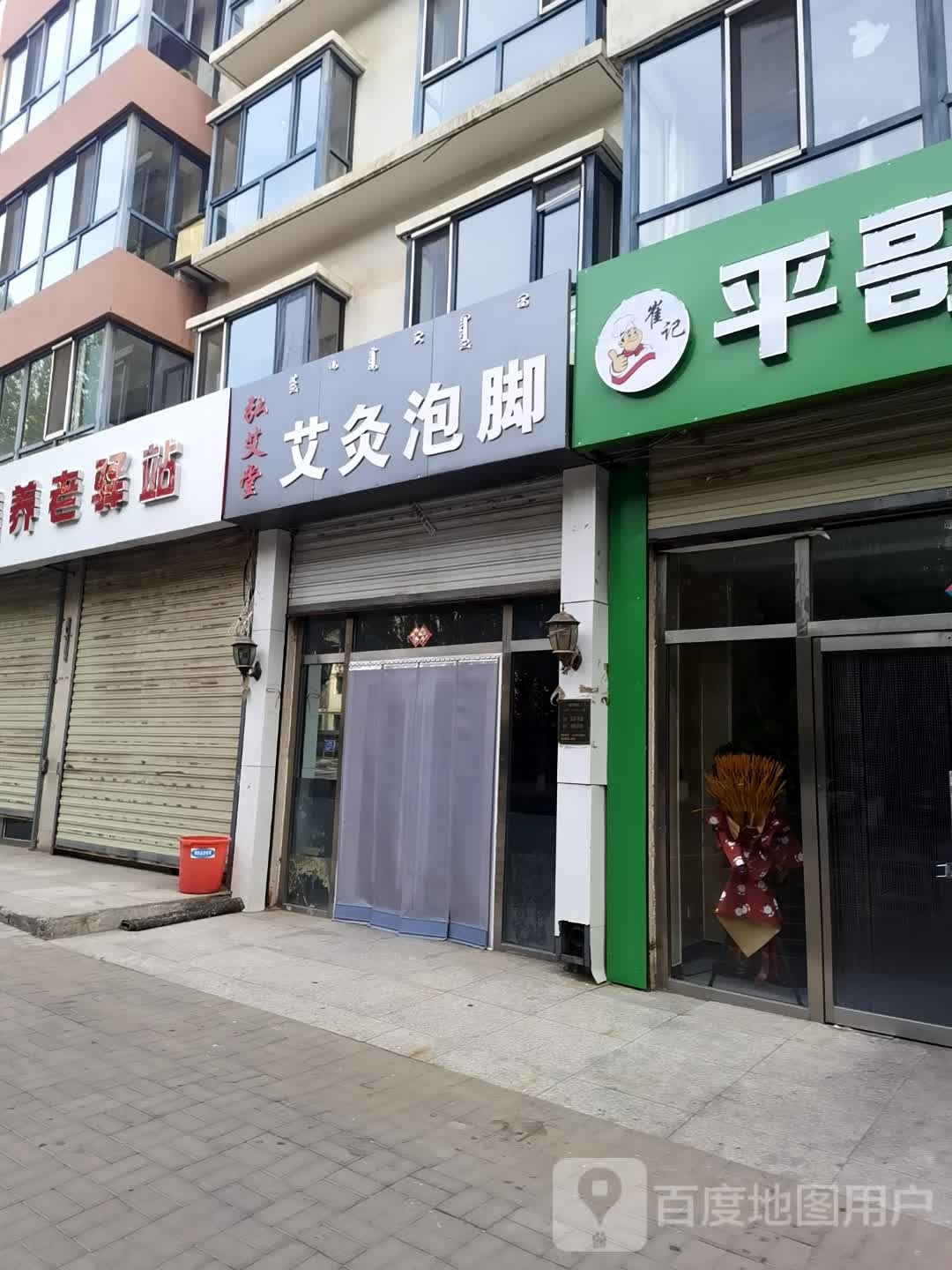 弘艾堂艾牛泡脚