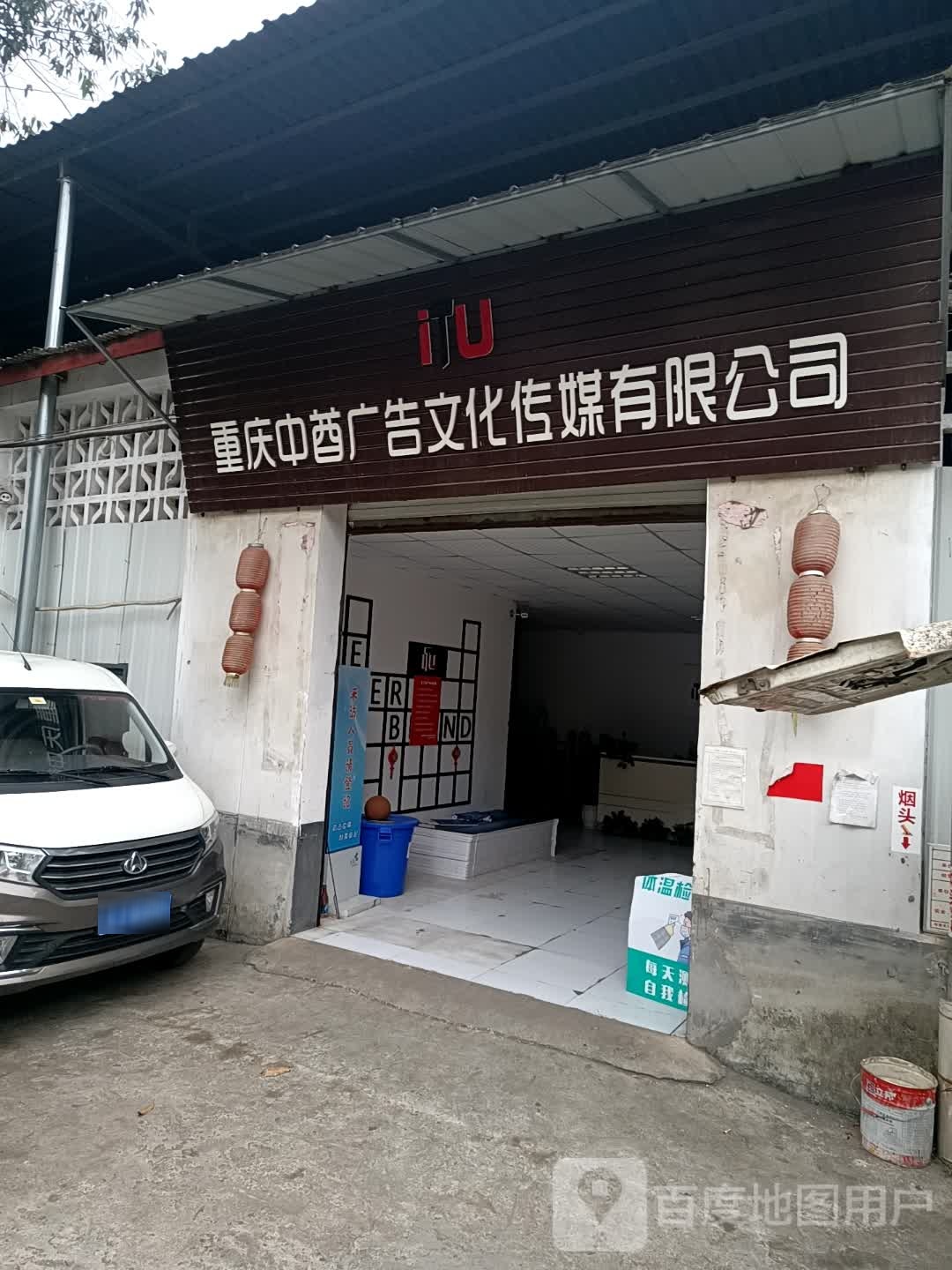 重庆中酋广告文化传播有限公司