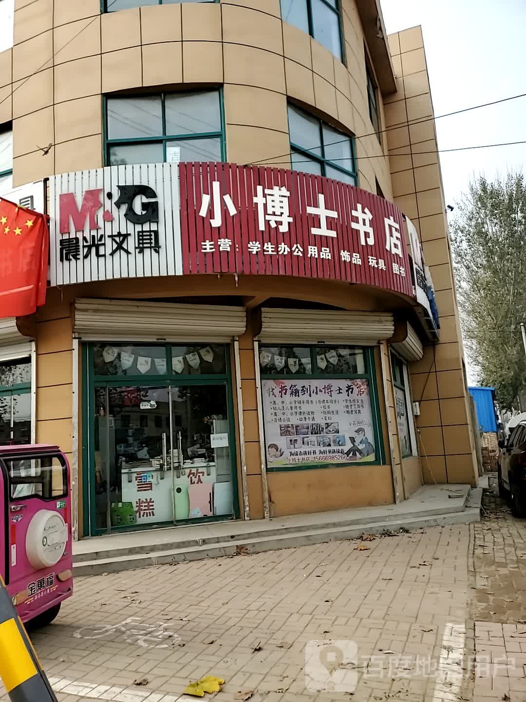 小博士书店(商贸街店)