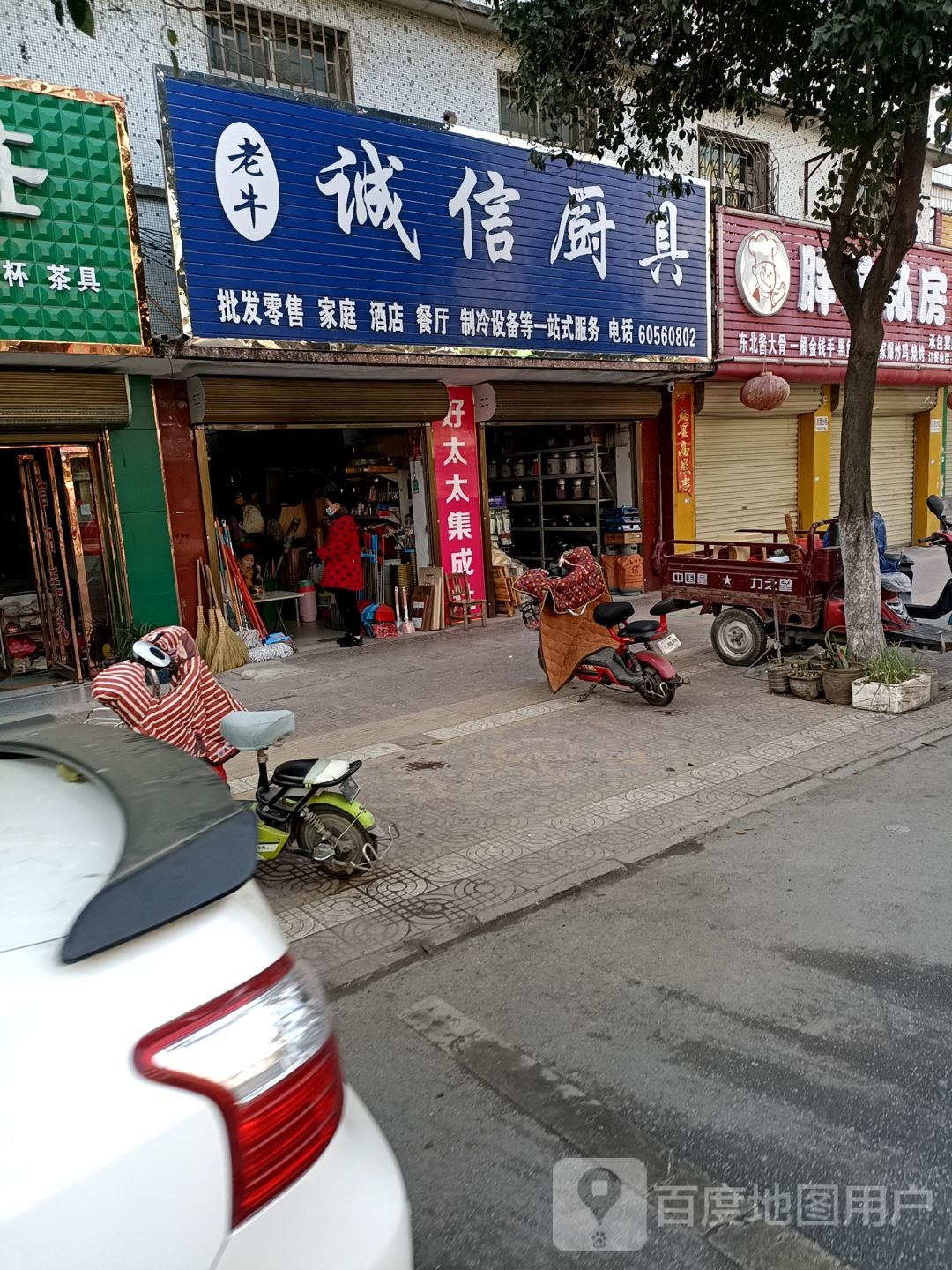 镇平县诚信厨具(涅阳路店)