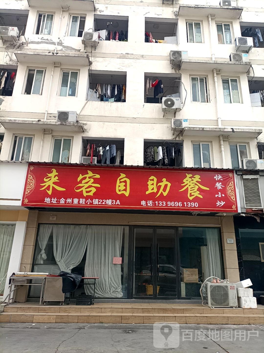 来客自助餐厅
