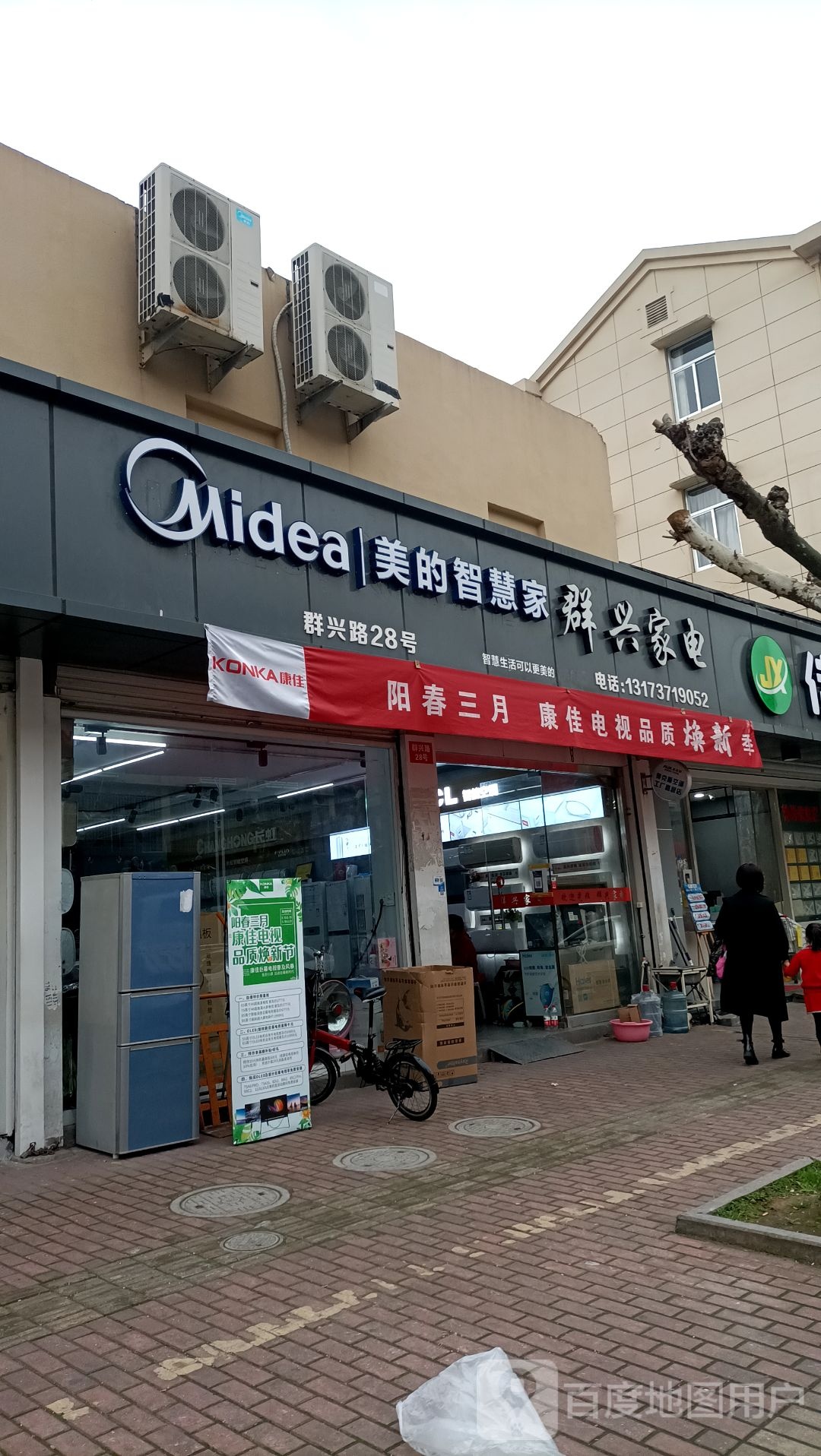 群兴家店