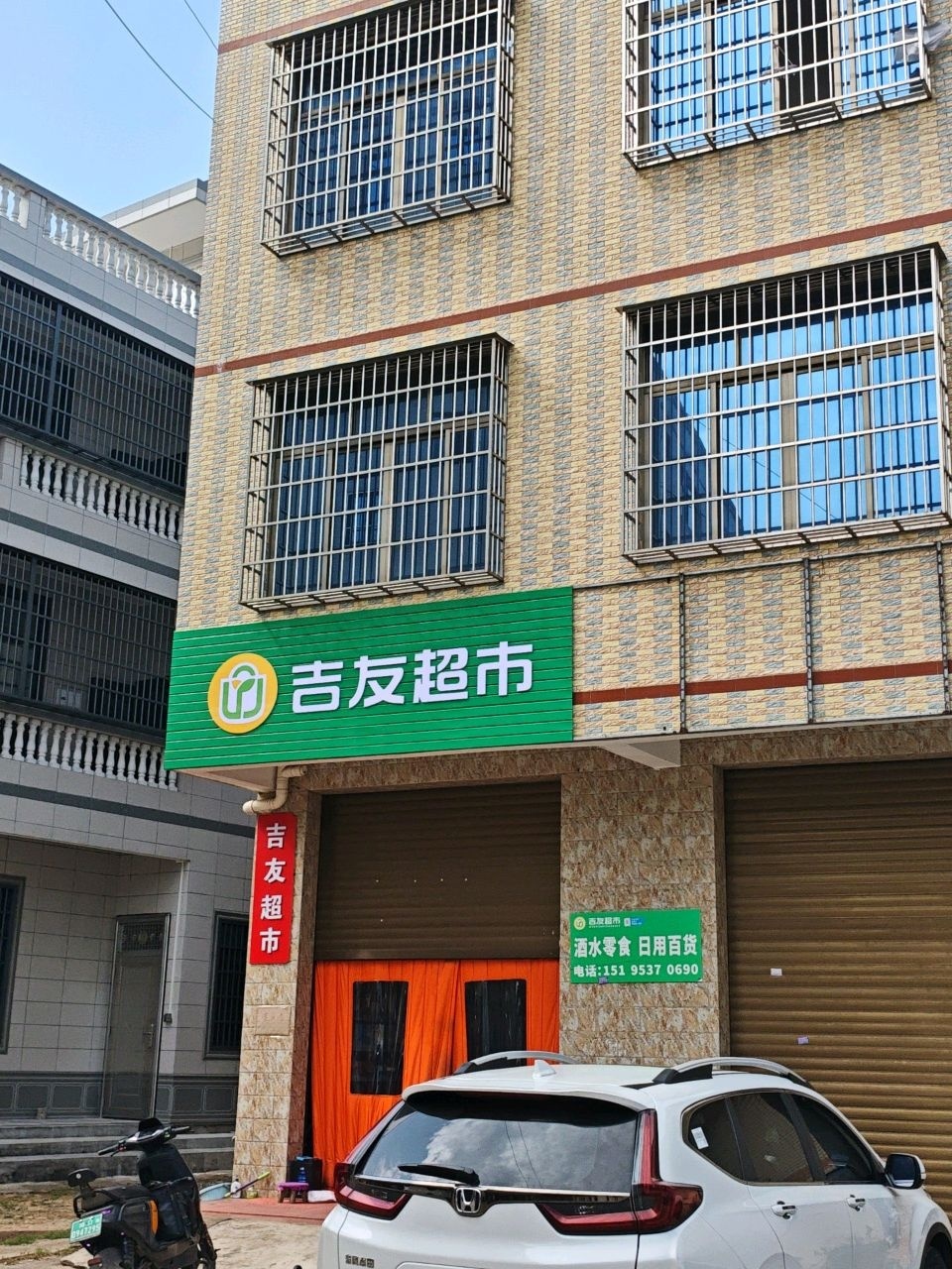 吉友超市(兴洋大道店)