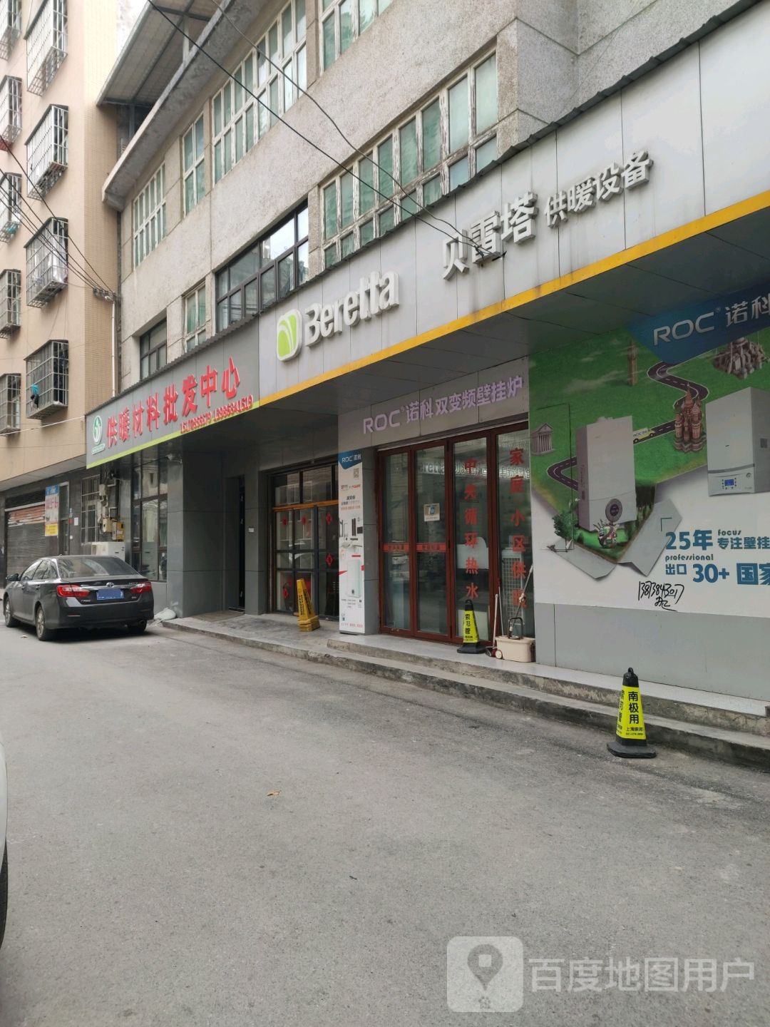 贝雷塔供暖设备(公园街店)