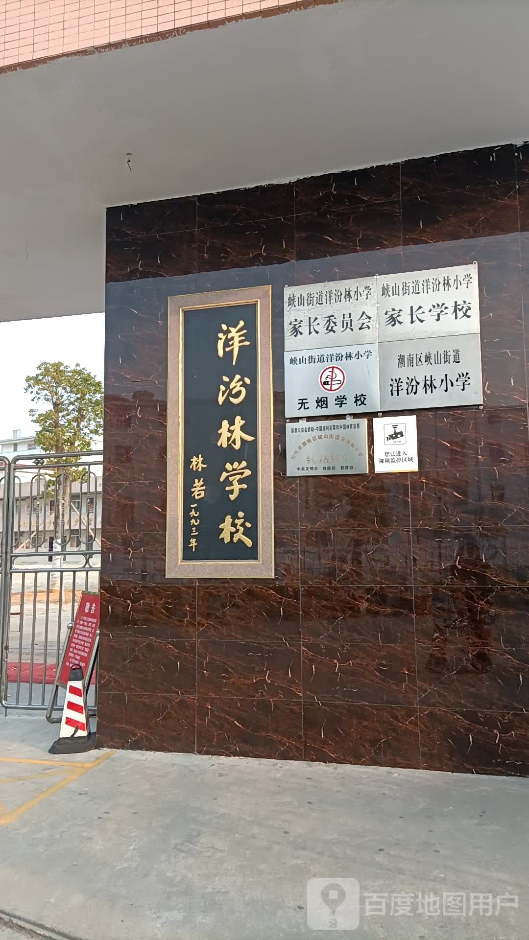 广东省汕头市潮南区广汕公路峡山街道洋汾林小学