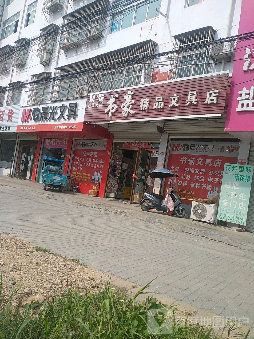 书豪精品文具店