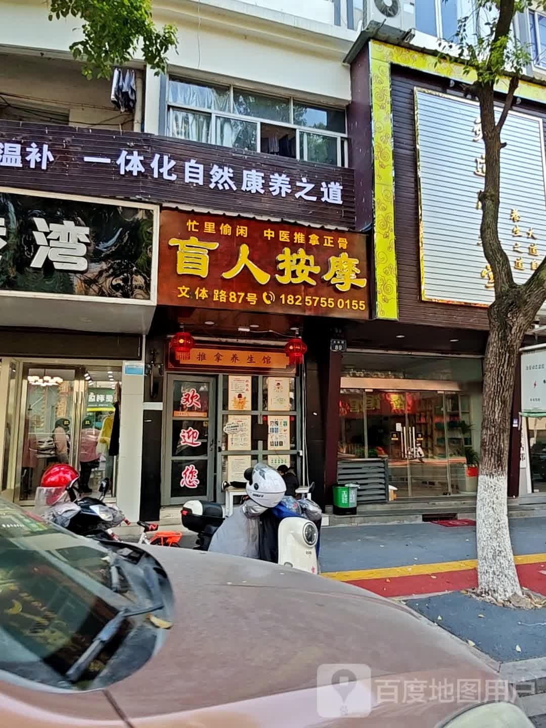 盲人按摩中医推拿艾灸养生会馆(新昌店)