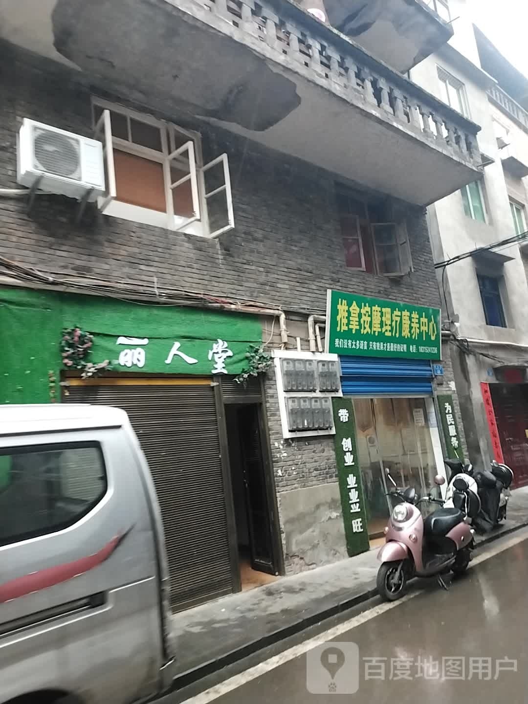 推拿按摩理疗康养中心
