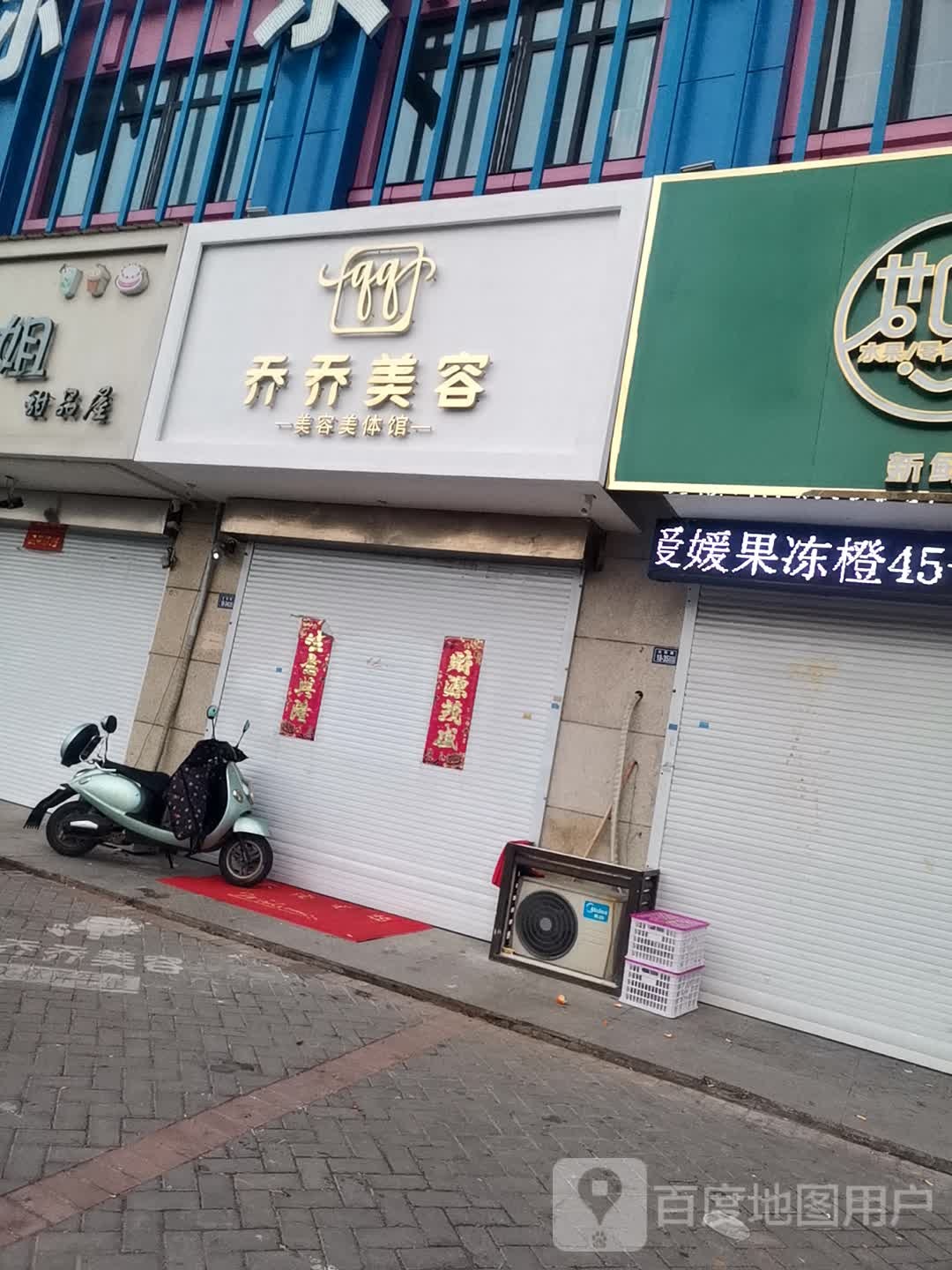 乔乔美容美发