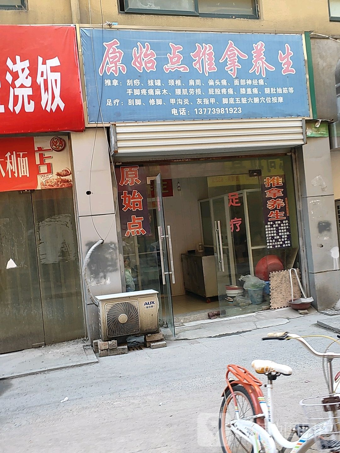 原始点推拿羊生