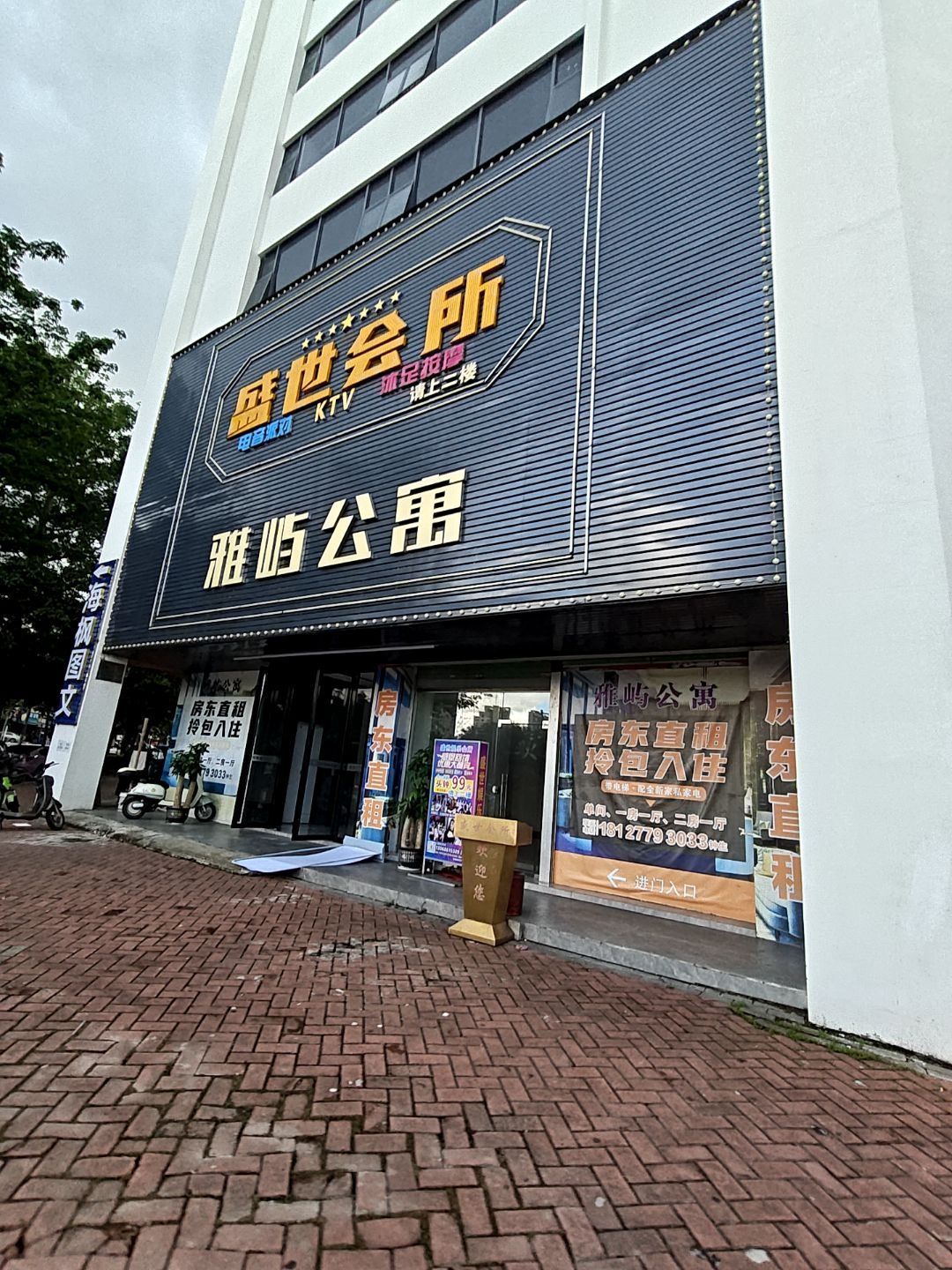 惠州市仲恺高新区盛世休闲会所