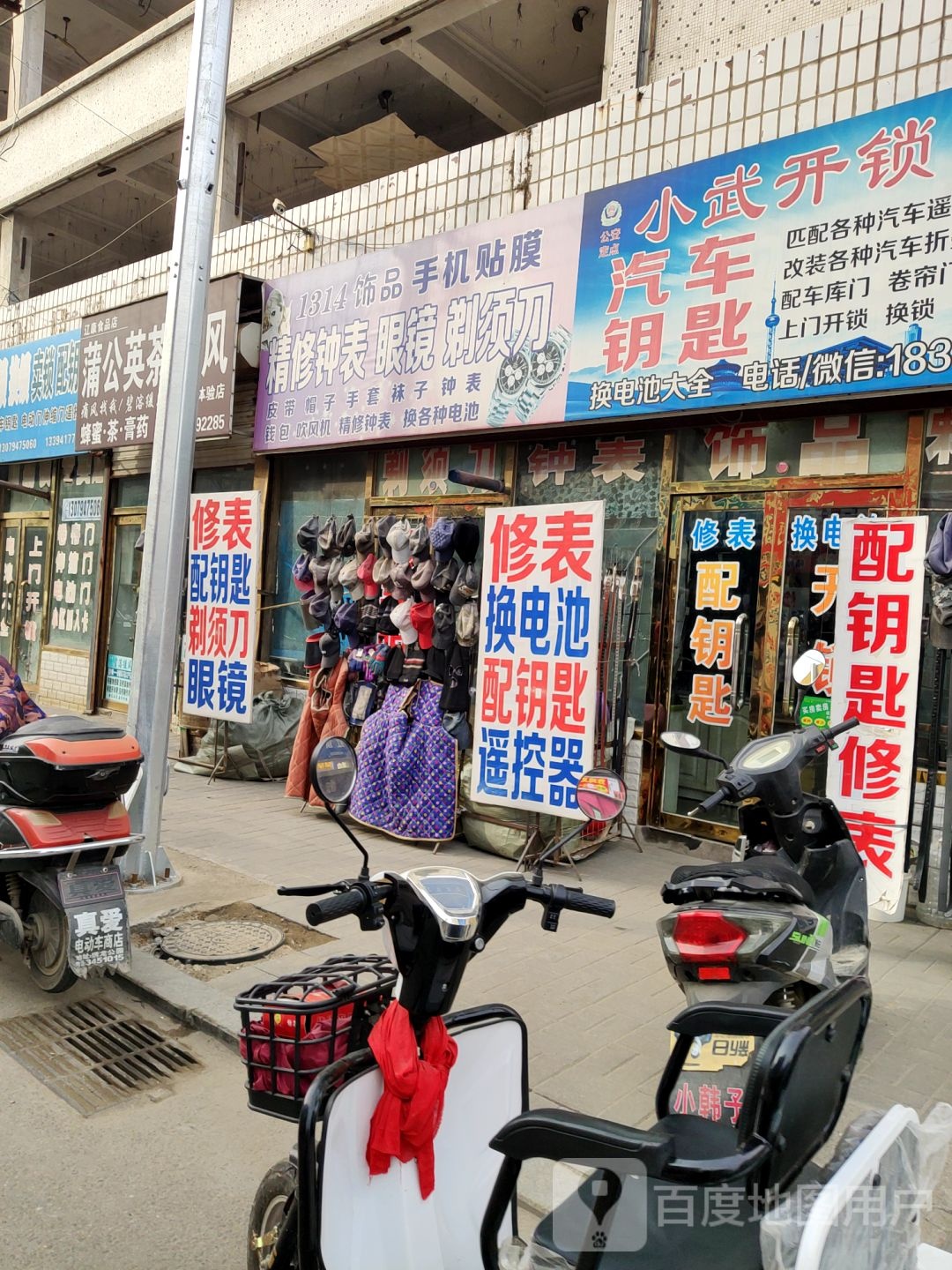 开锁换锁卖锁配钥匙