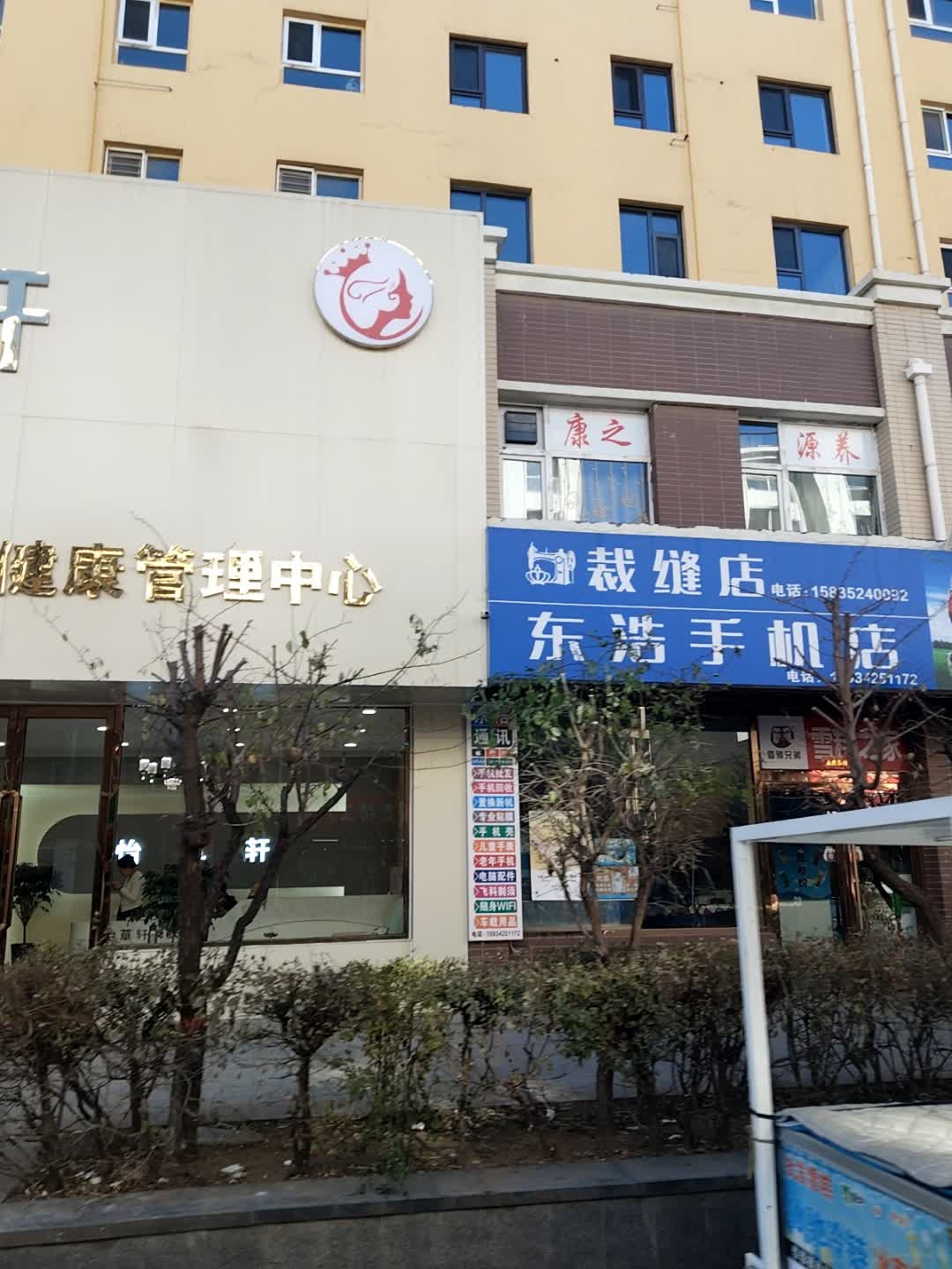 东浩手机店