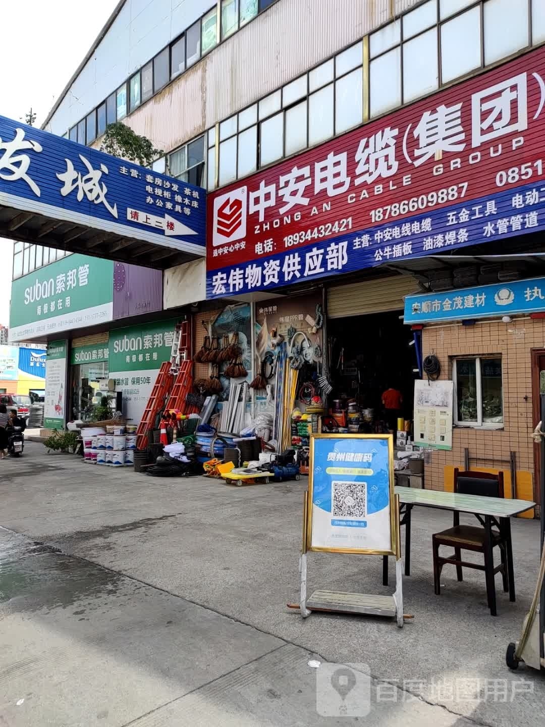 索绑管(西航路店)