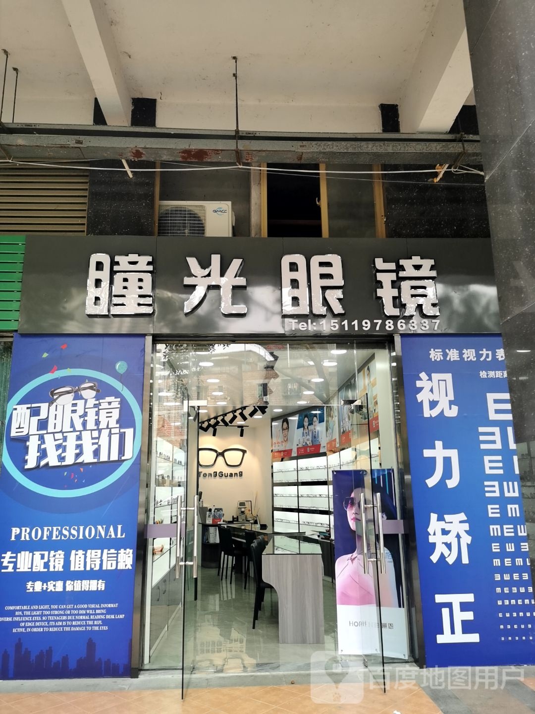 瞳光眼睛(中恒·公园大地店)