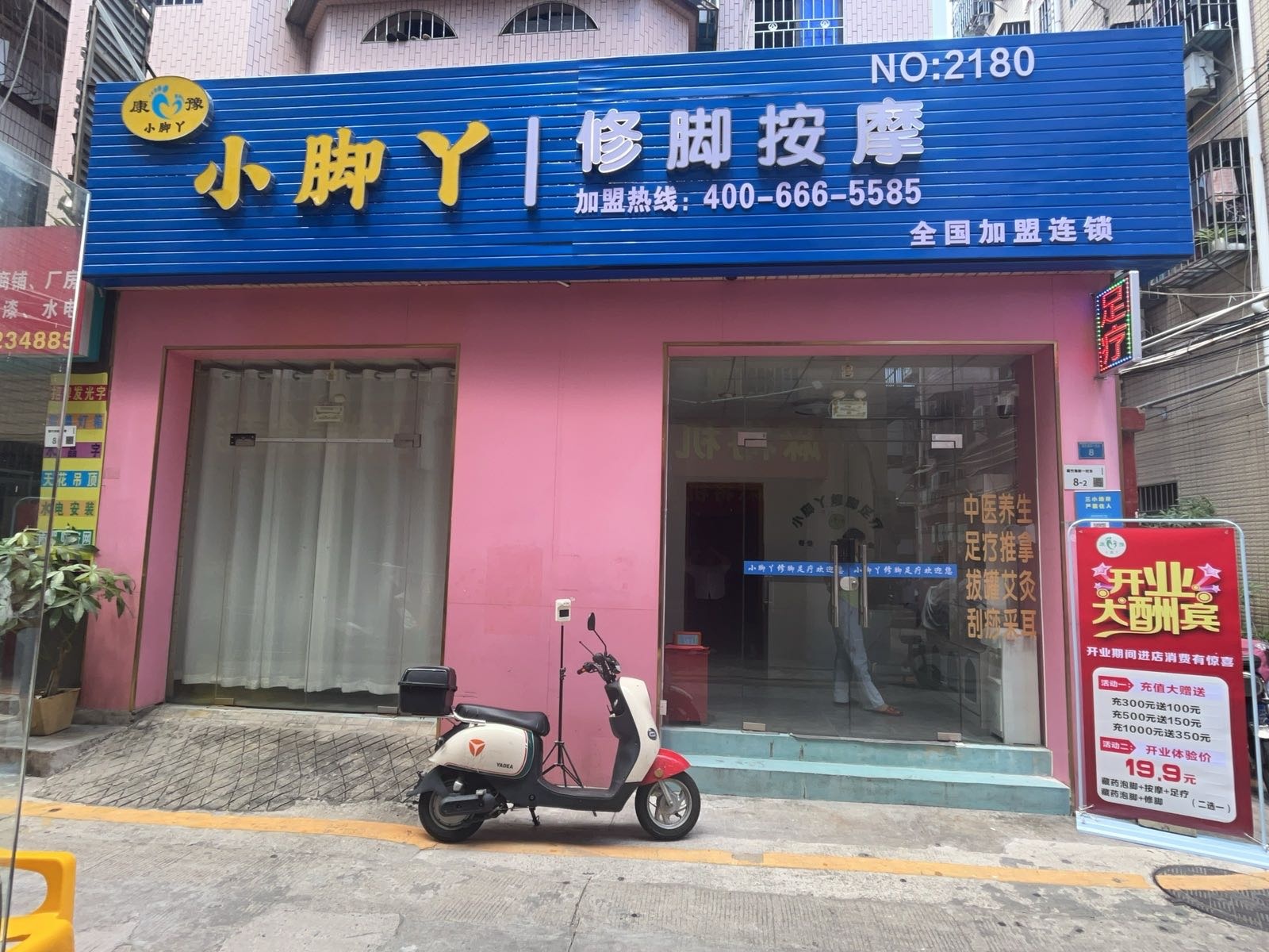 小脚丫修脚理疗