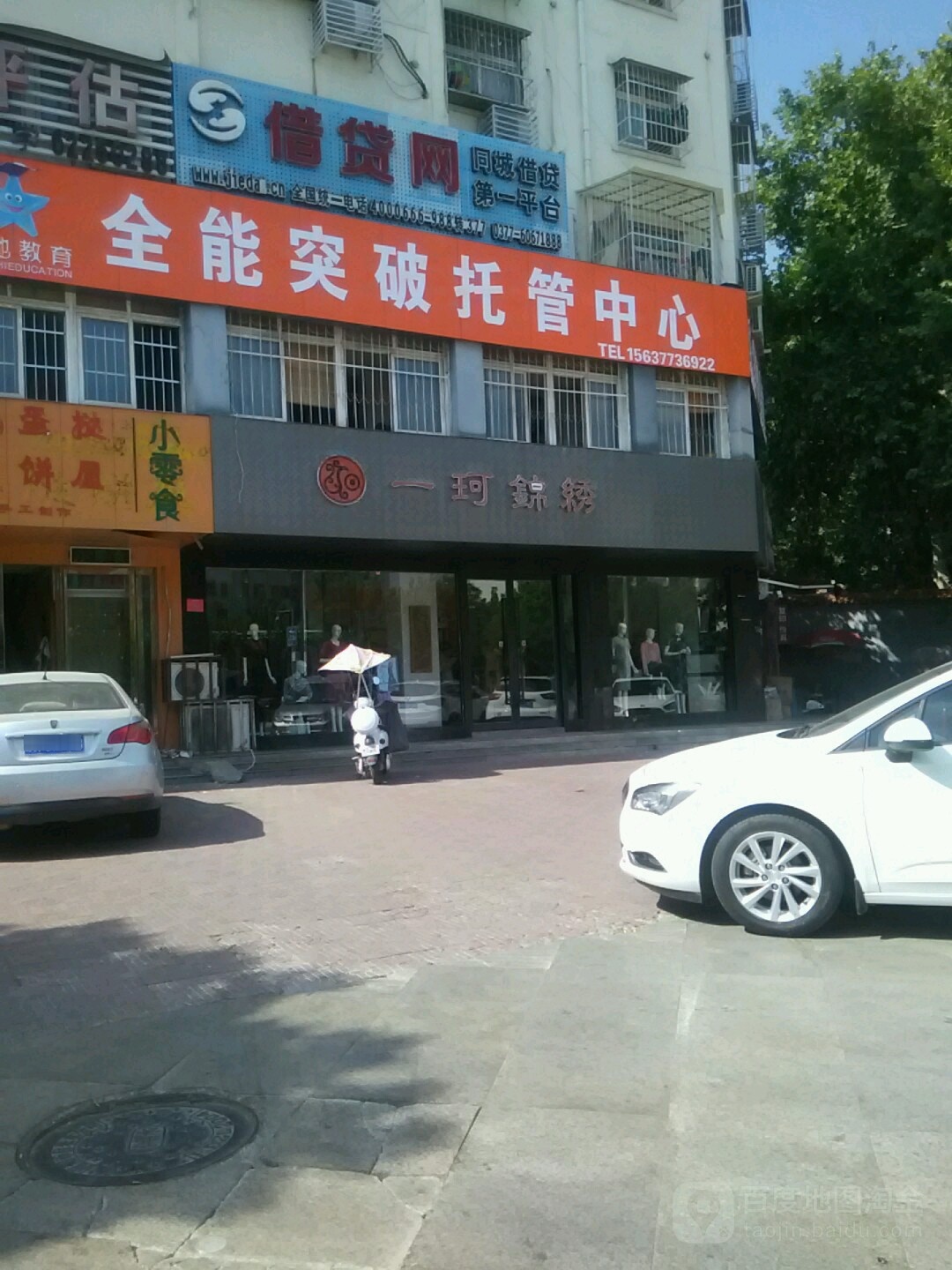 一珂锦绣(中州东路店)