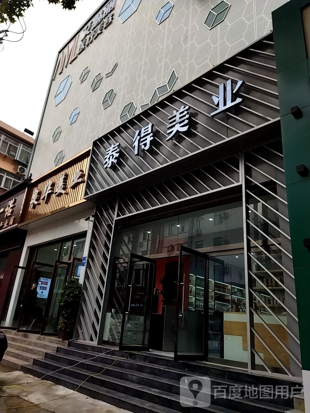 泉华美业(小纬二路店)