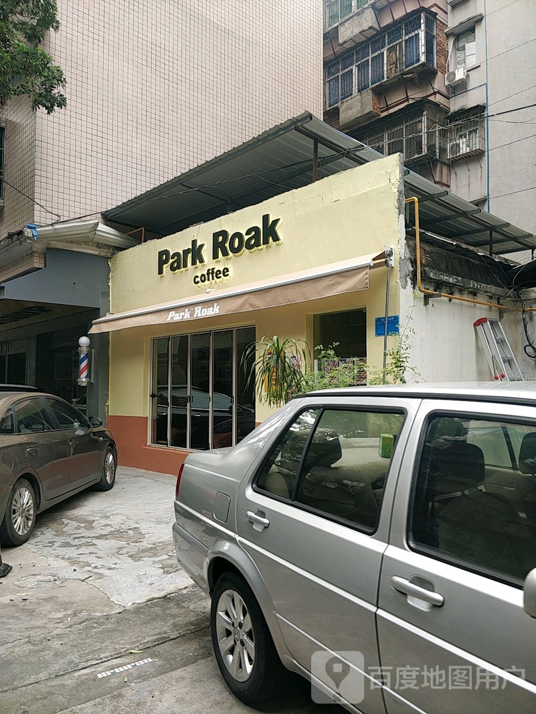 Park Roak(公圆咖啡)