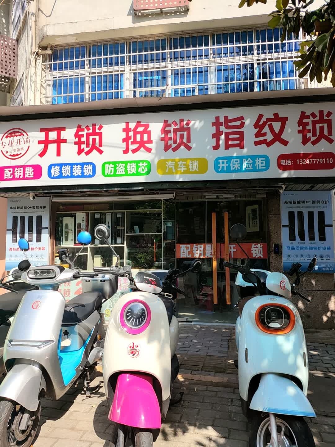 开锁换锁指纹锁