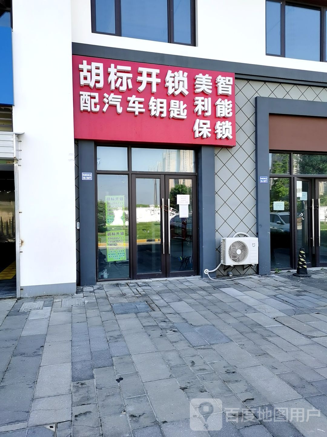 胡标开锁(淹城店)