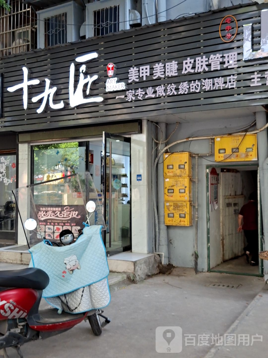 潮店·十九匠美空间(长港路店)