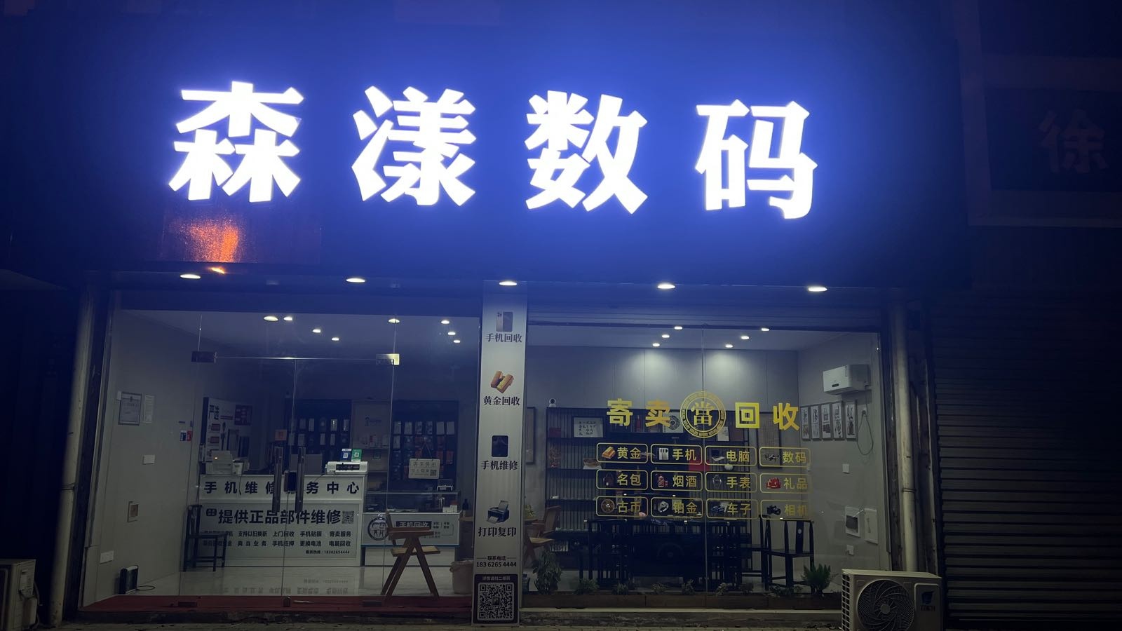 森漾数码(黄金回收手机回收抵押)