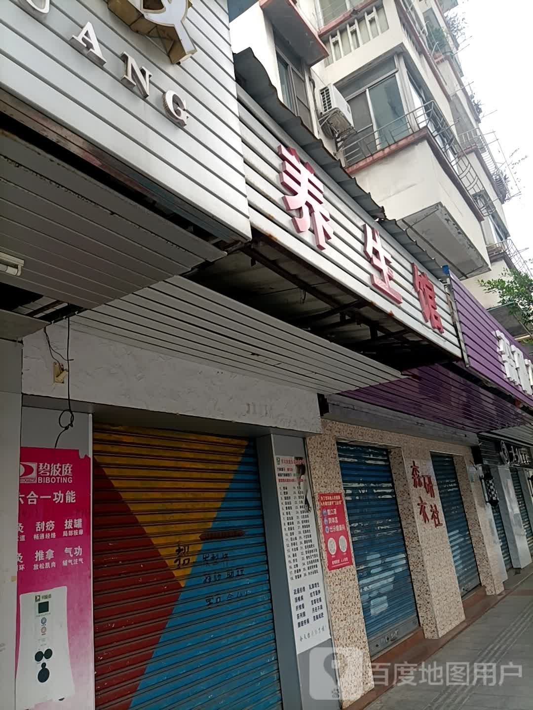 绿茵美容养生(白沙大道西店)