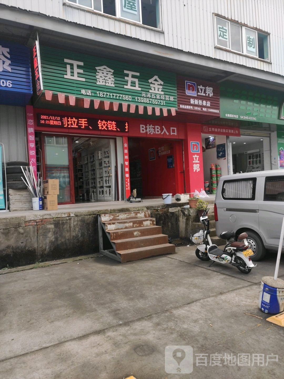 正鑫五金元河五金经营部