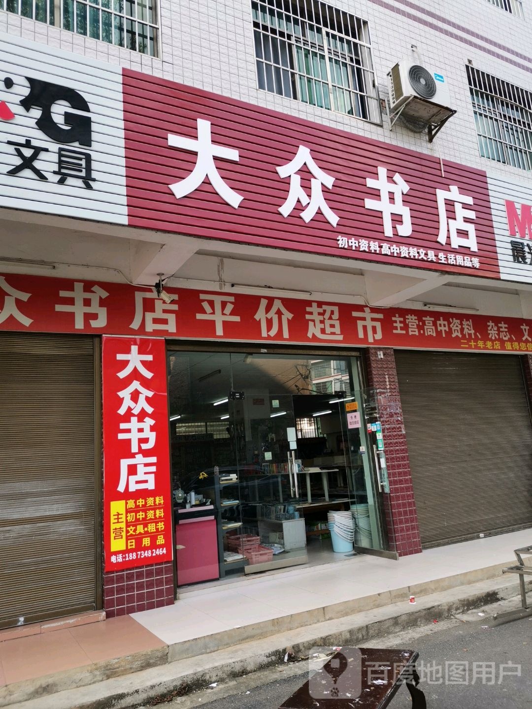 大众张书店
