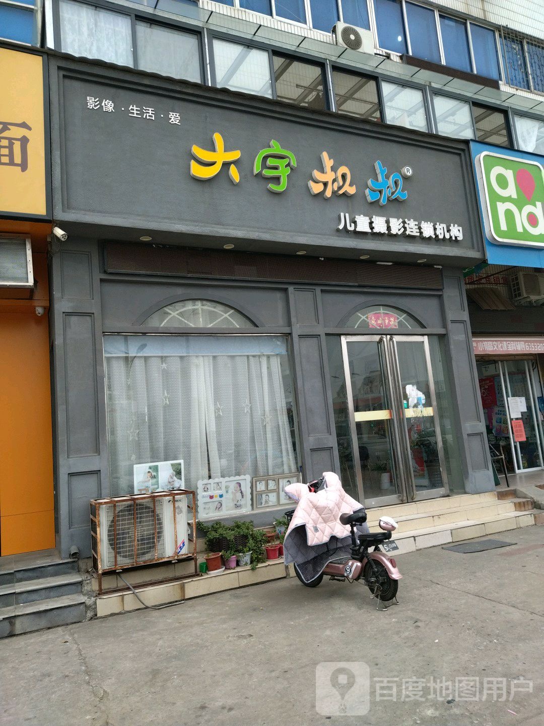 大宇叔叔儿童摄影连锁机构(长江大厦店)