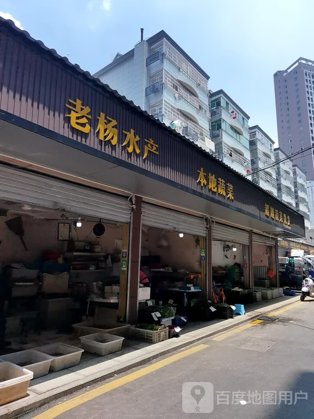 老杨水产(利江市场店)
