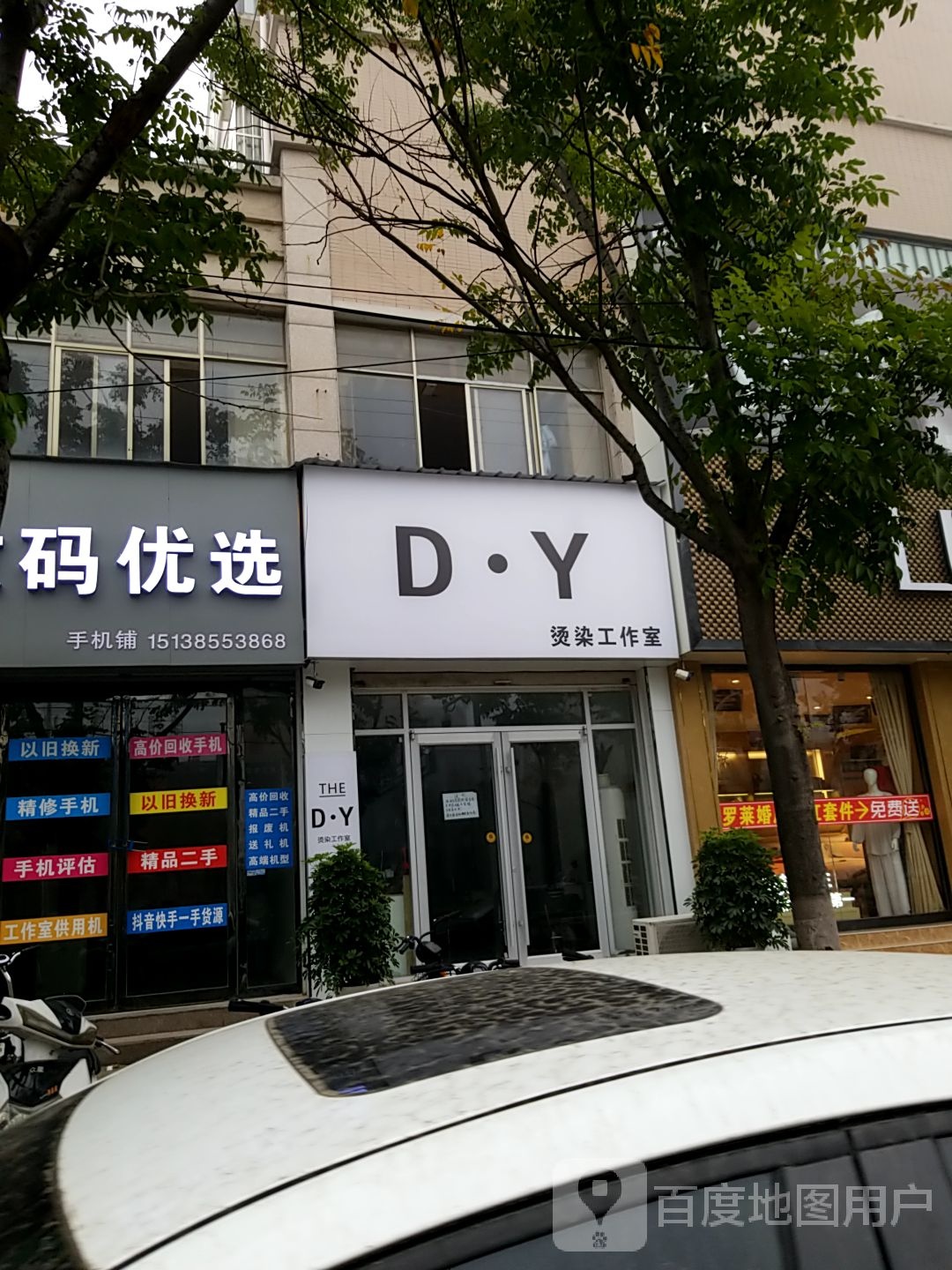 DY烫烫工作室
