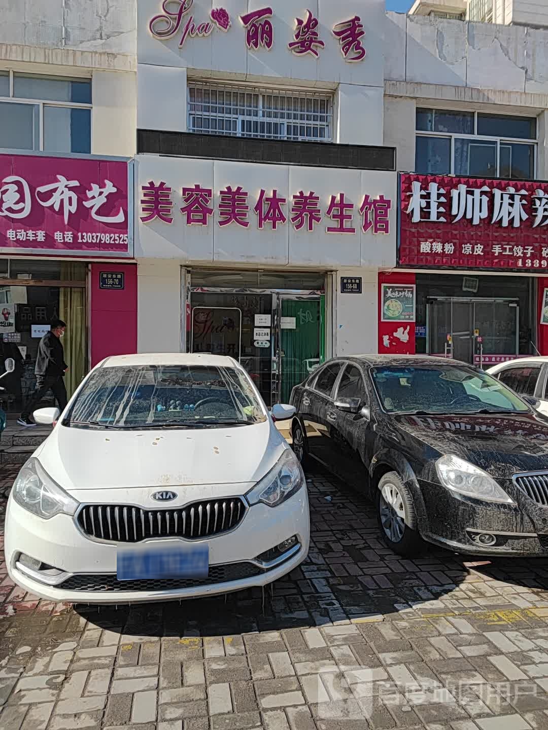 丝梦美容美体美生馆