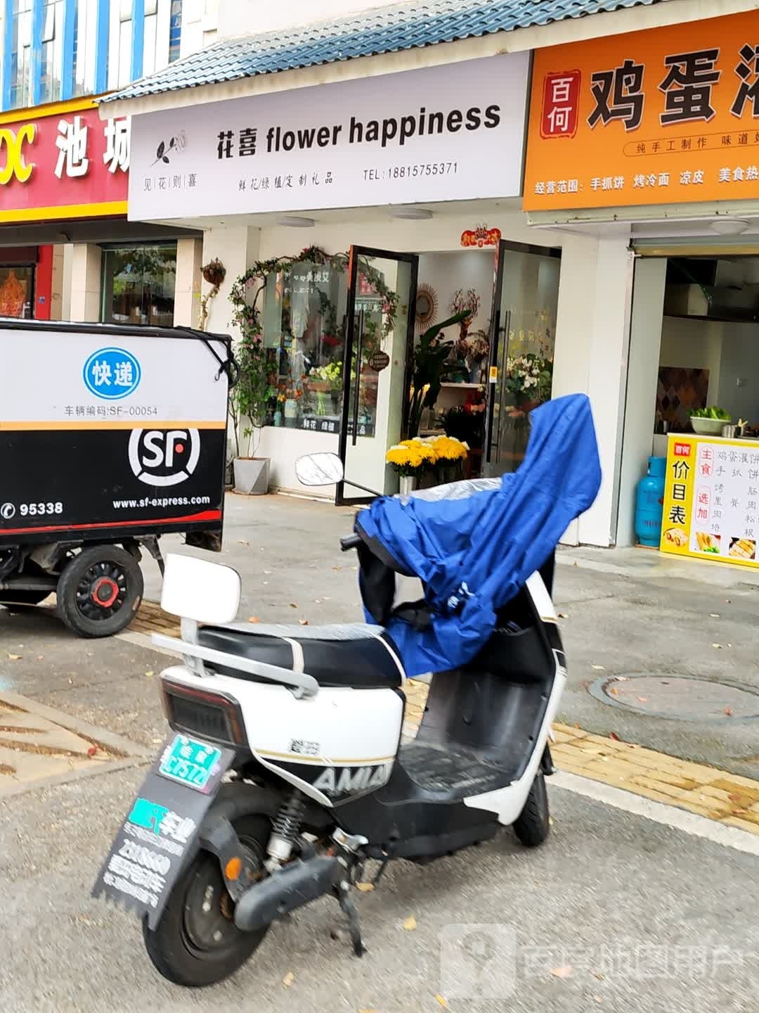 花喜flowerhappiness