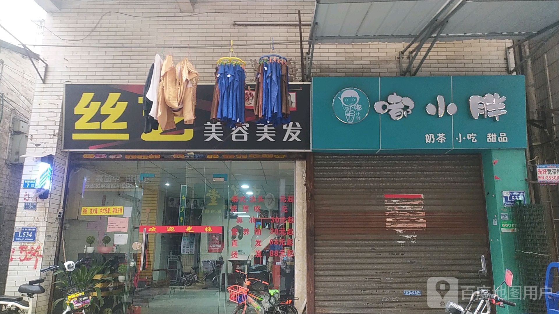 嘟小胖奶茶小吃