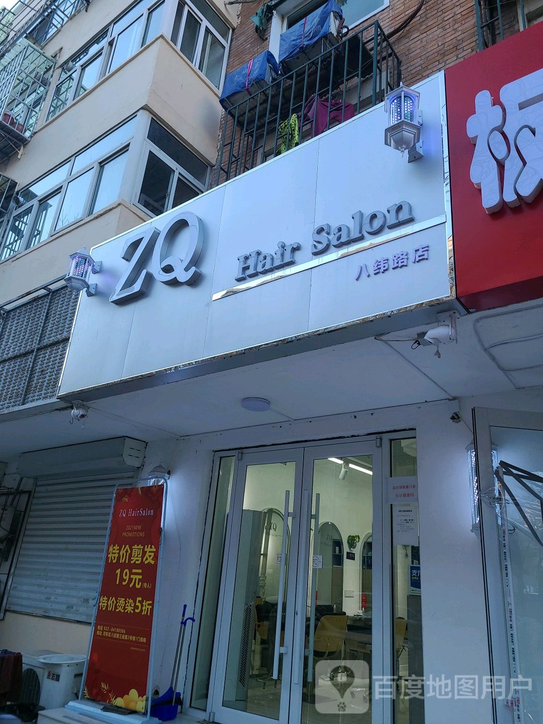 ZQ(八纬路店)