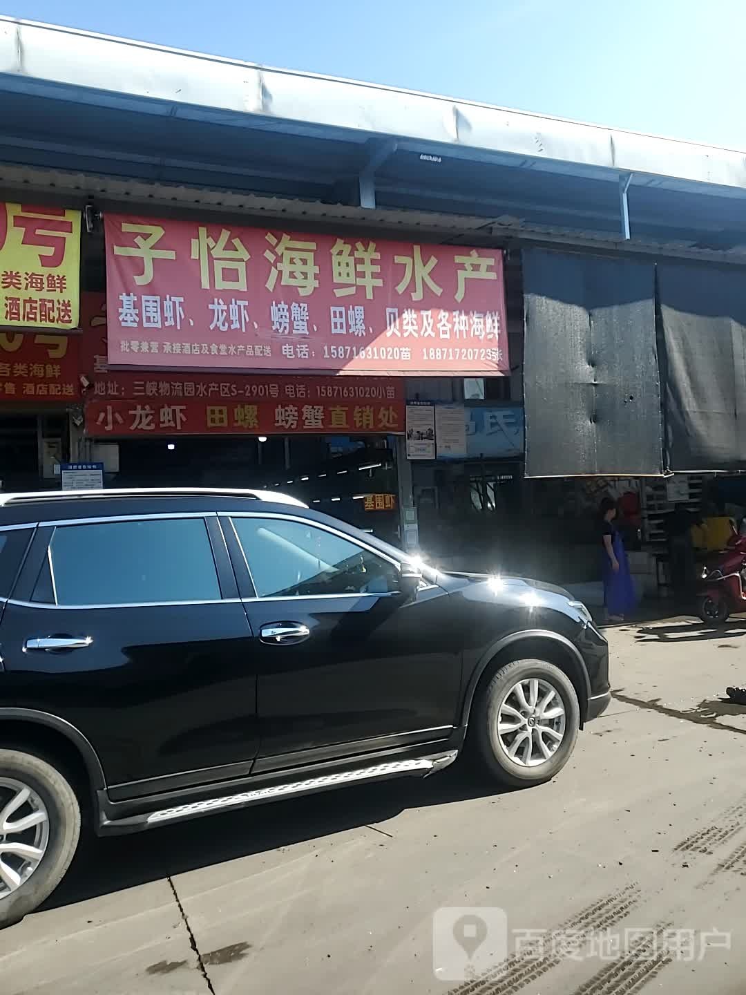 予怡海鲜水产