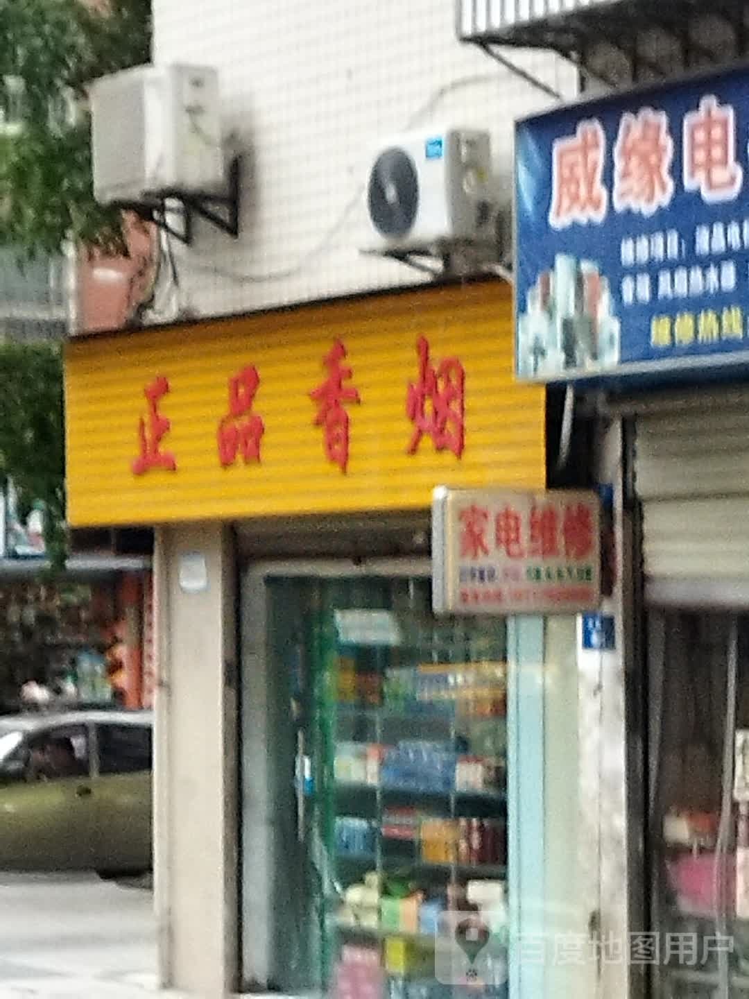 正品香烟一民乐副食