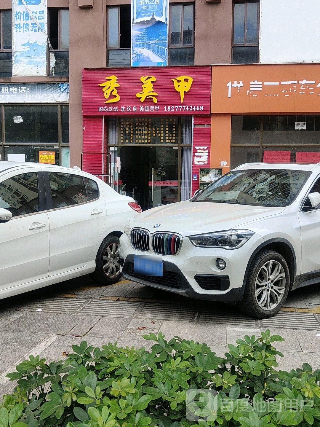 秀美甲(城市之春店)