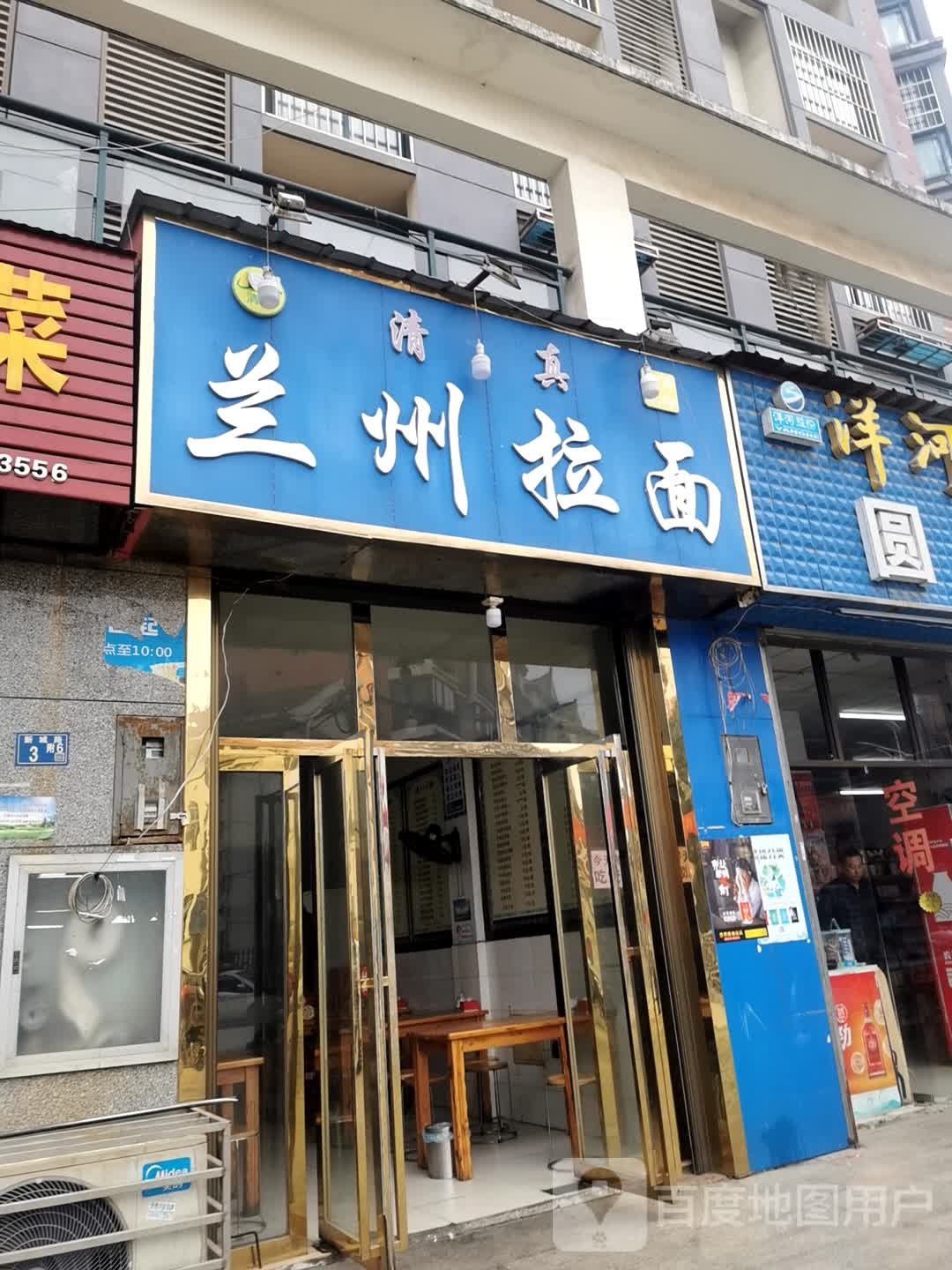 清真兰州牛肉拉面(万博庭苑南)