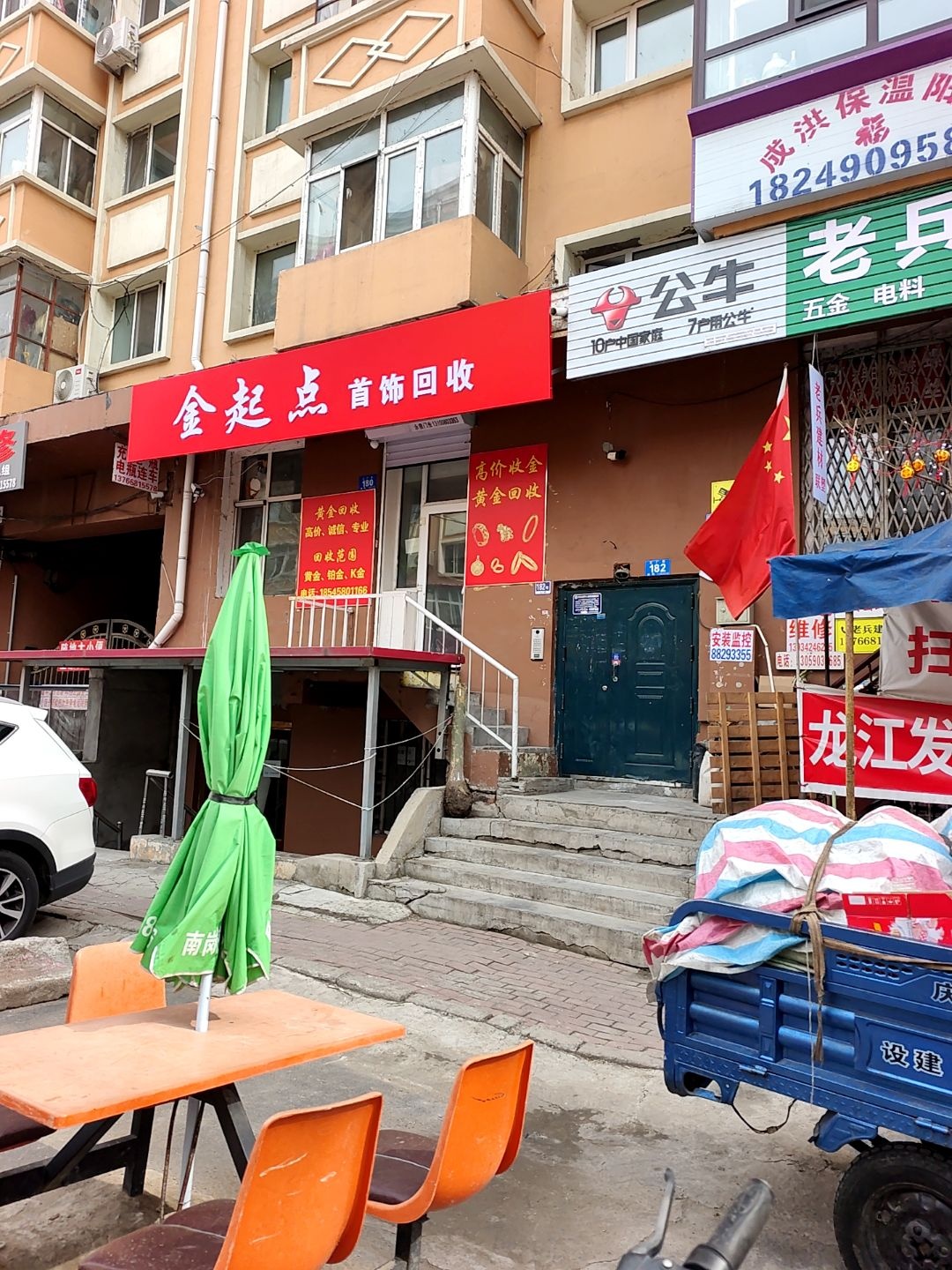 金起点首饰回收