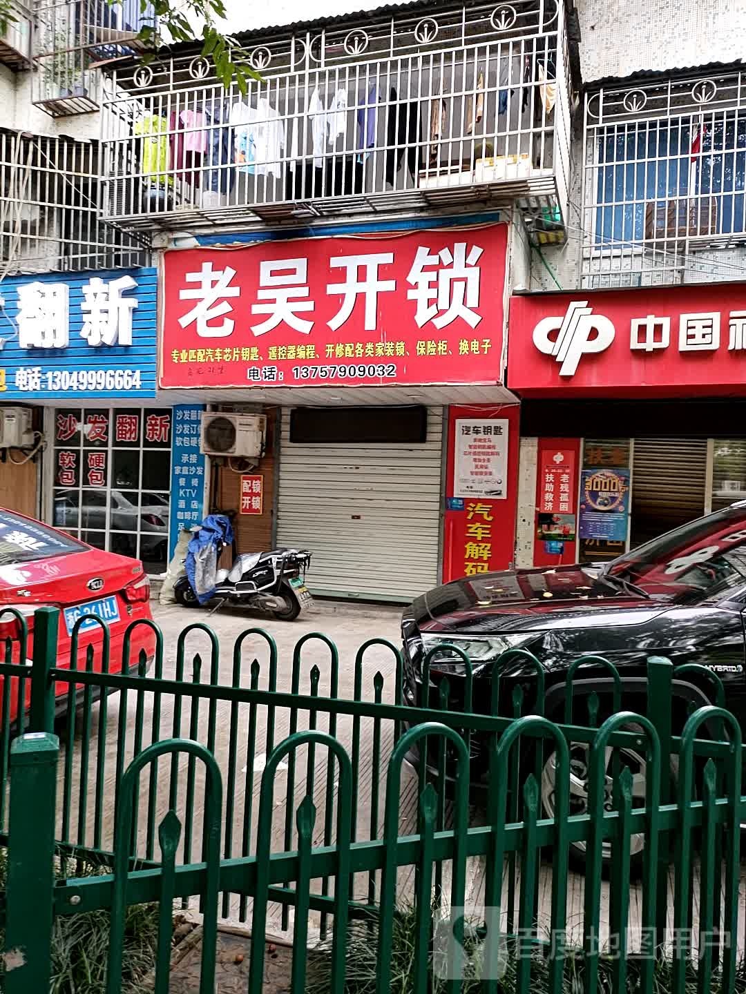老吴开锁