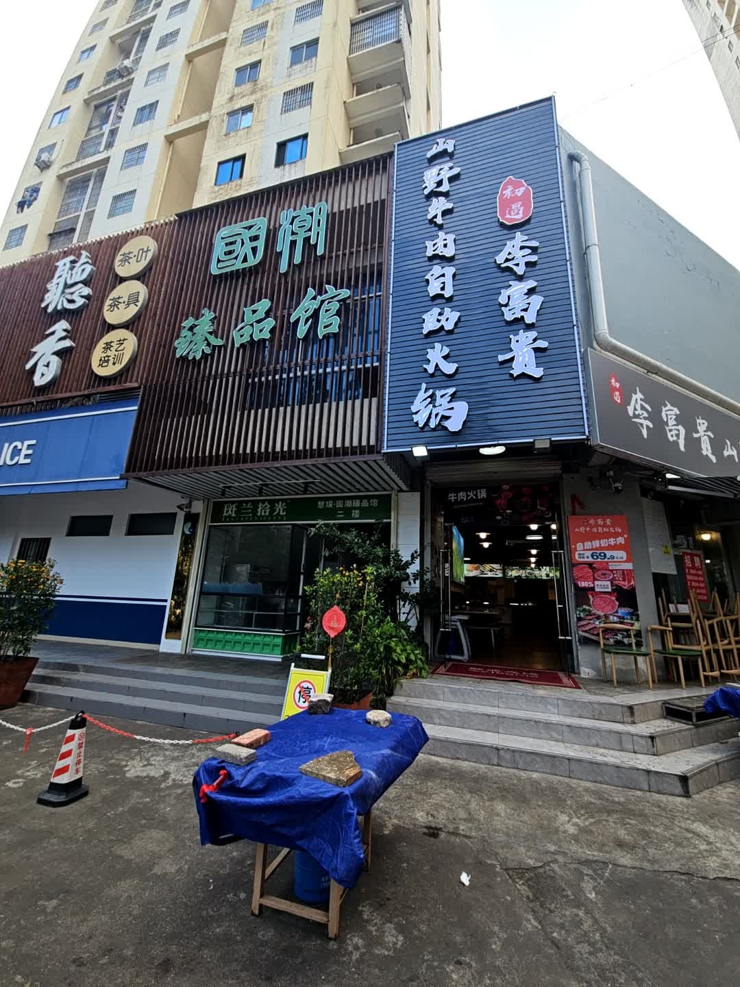 初遇李富贵山野牛肉自助火锅