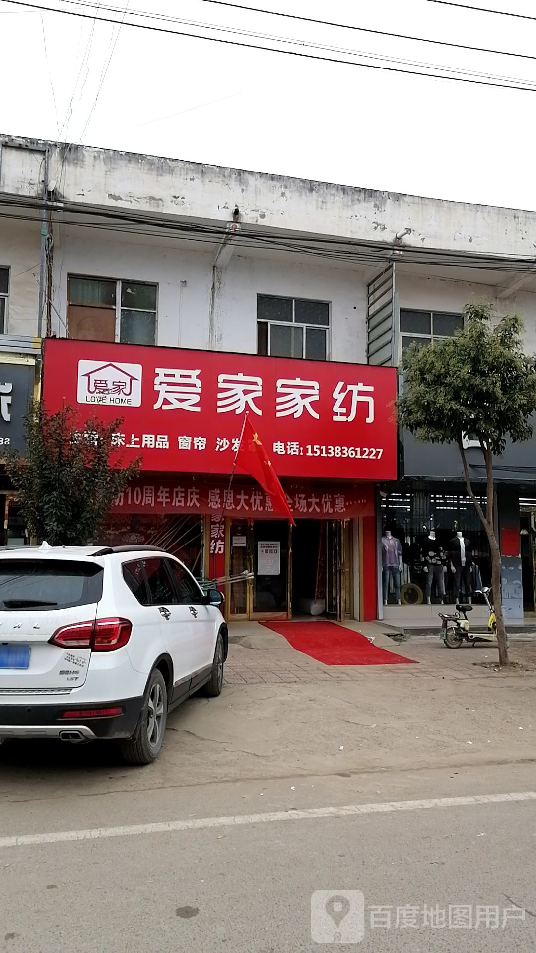 爱家家纺(许湾东西街店)