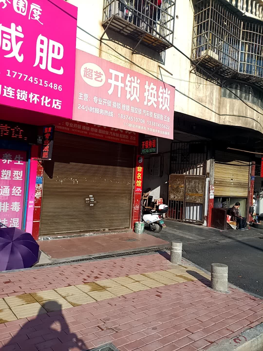 超艺开锁换锁